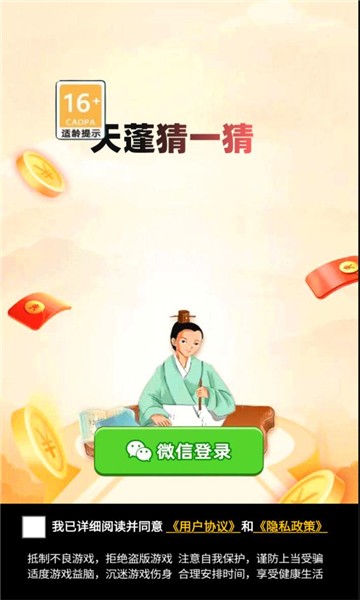 天蓬猜一猜手游