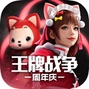 王牌战争游戏最新版