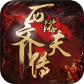 西游齐天传完整版