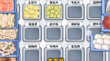 《爆梗找茬王》麻辣烫开摊怎么通关