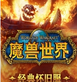 魔兽世界天界军火手机版