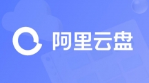 阿里云盘2023年9月16日兑换福利码免费领取