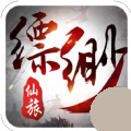 缥缈仙旅完整版