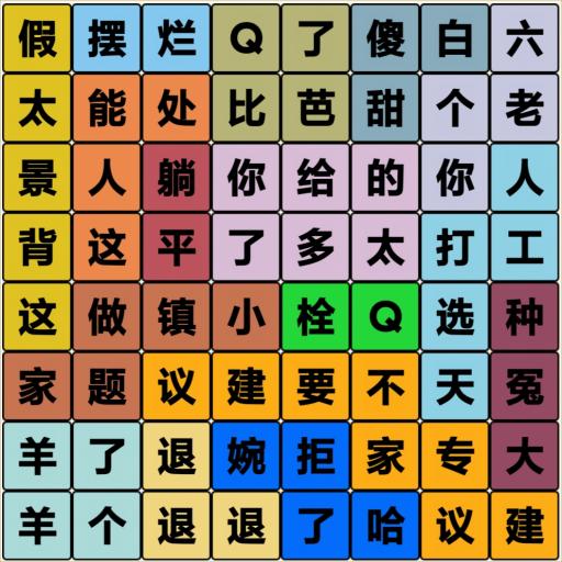 文字达人挑战免费正版