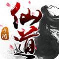 仙道剑君无限金币版