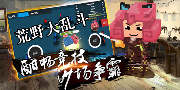荒野大乱斗游戏下载
