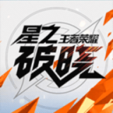 星之破晓云最新版