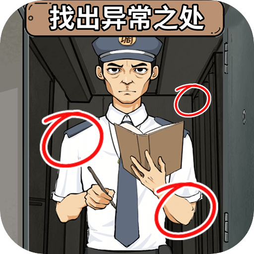 诡异调查员汉化版