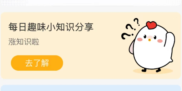 蚂蚁庄园9月20日庄园小课堂答案