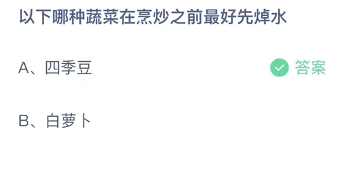 《支付宝》蚂蚁庄园2023年9月20日答案解析