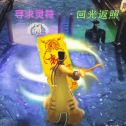 我要成仙儿了安卓版