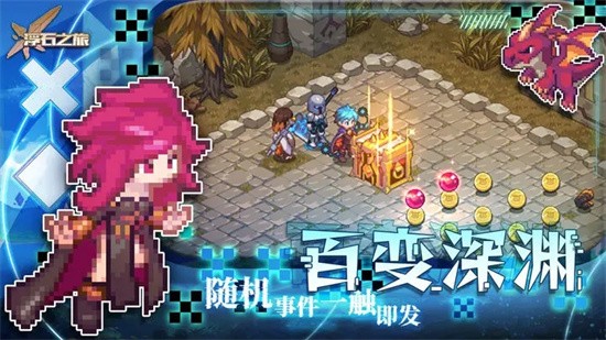 浮石之旅手机版