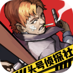 头号侦探社游戏最新版