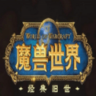 魔兽世界8.0完整版