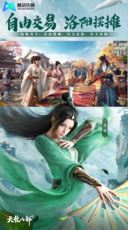 新天龙八部云完整版