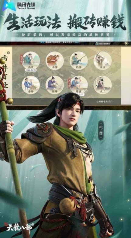 新天龙八部云完整版