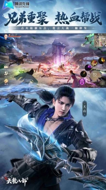 新天龙八部云完整版