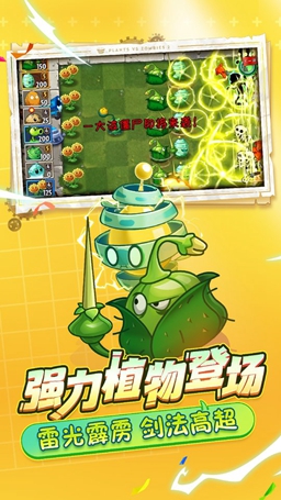植物大战户2全5阶植物版