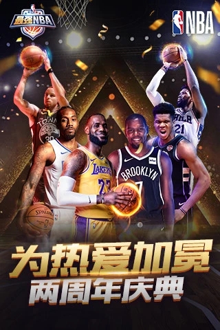 最强nba正式版
