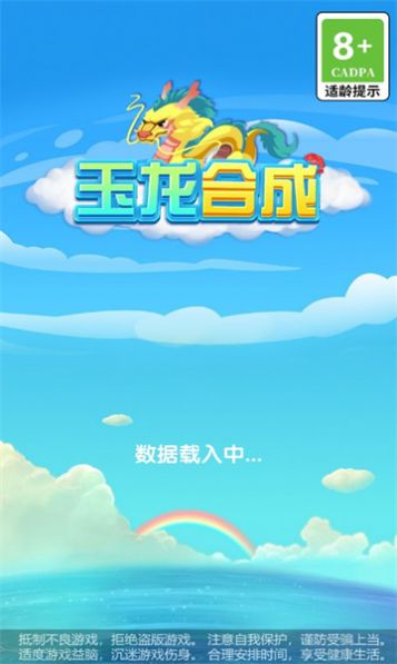 玉龙合成安卓版