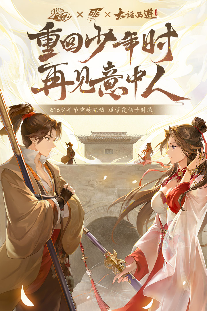 少年三国志2免费版