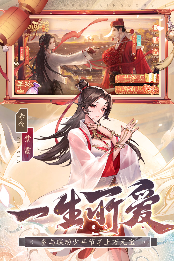 少年三国志2免费版