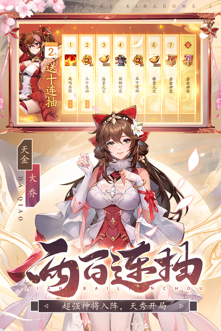 少年三国志2免费版