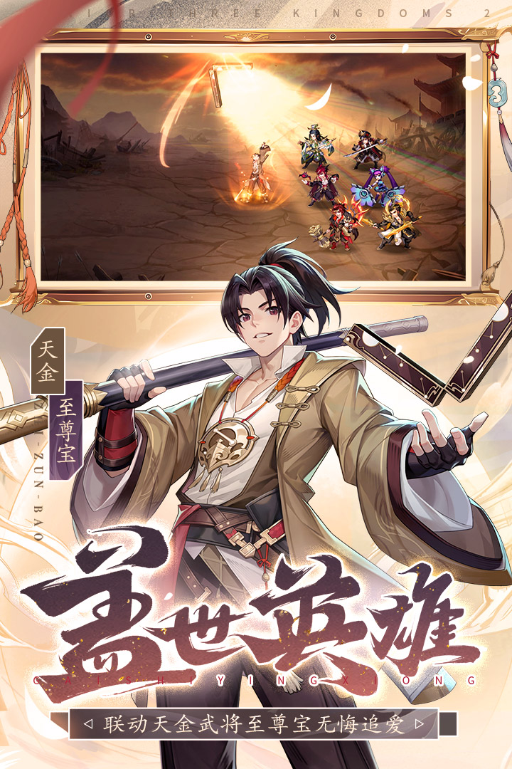 少年三国志2免费版