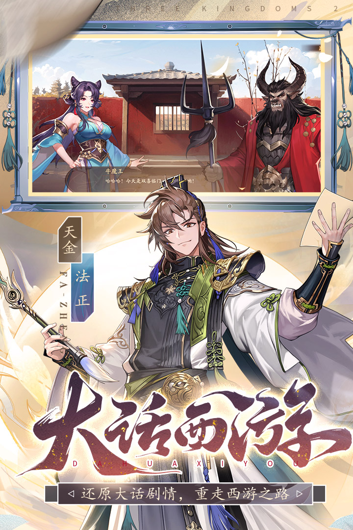少年三国志2免费版