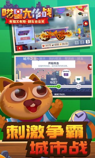 《喵星大作战》手游