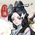 小小门派最新版手游1.5