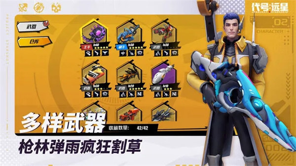 远星射击完整版