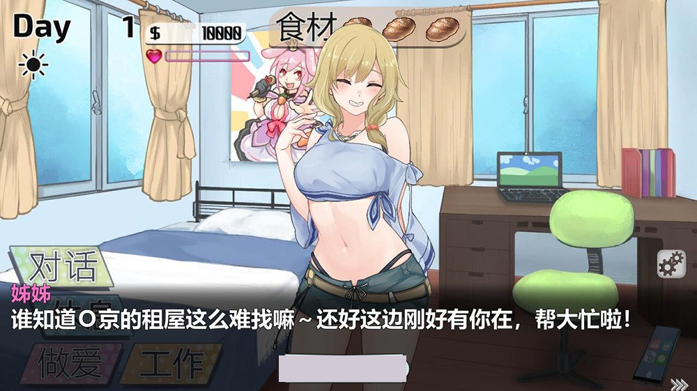 与姊姊同住的时光汉化步兵版