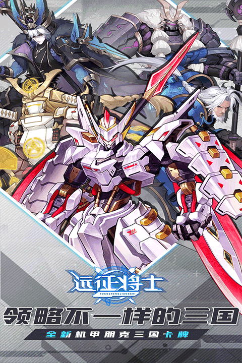 远征将士最新版