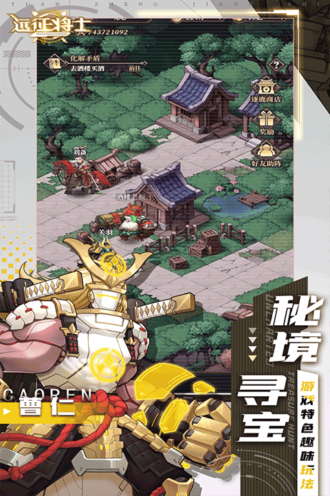 远征将士最新版