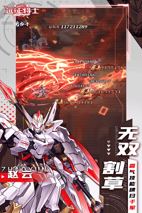 远征将士最新版