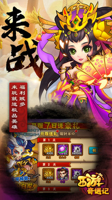 西游奇遇记最新版