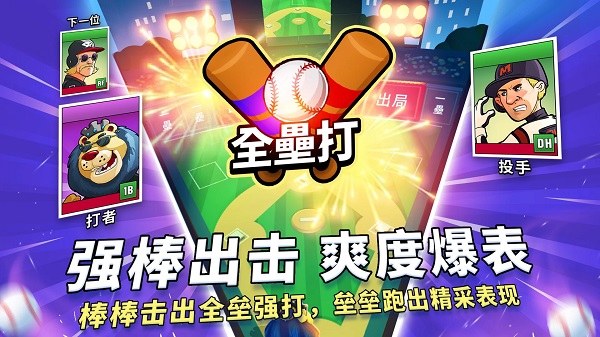 超级棒球安卓版