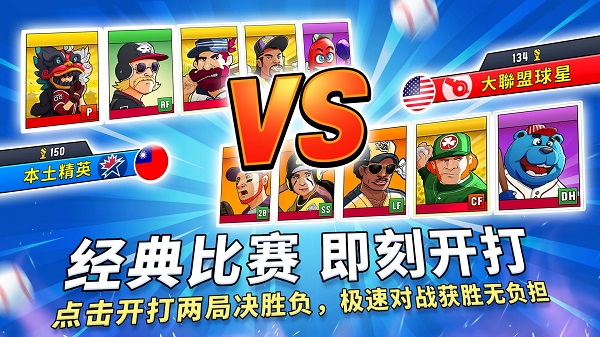 超级棒球安卓版