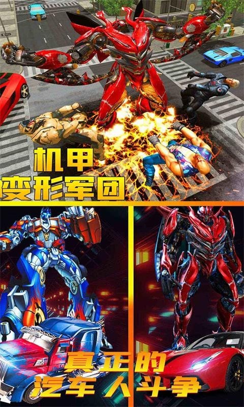 机甲变形军团最新版