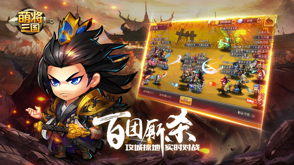 萌将三国下载最新版