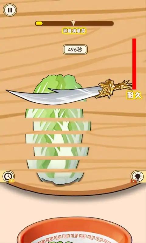 切菜大师下载最新版