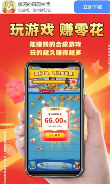 悠闲的田园生活无限金币版