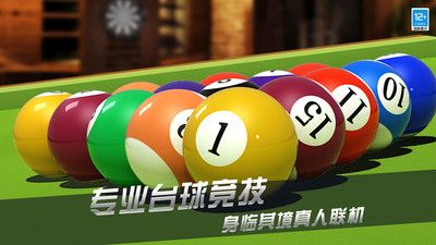 超凡台球正式版