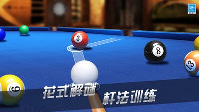 超凡台球正式版
