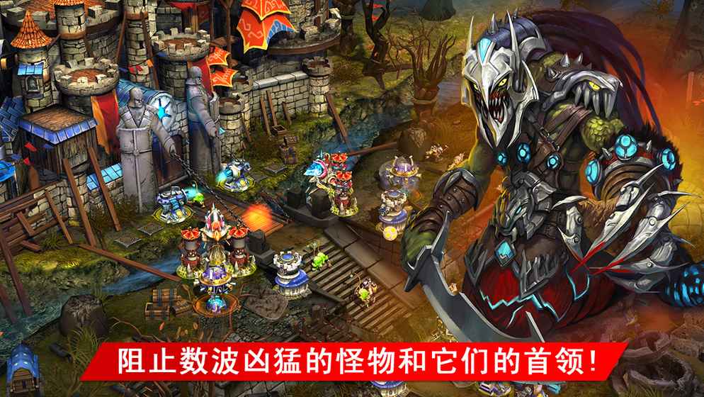 奇幻塔防游戏下载