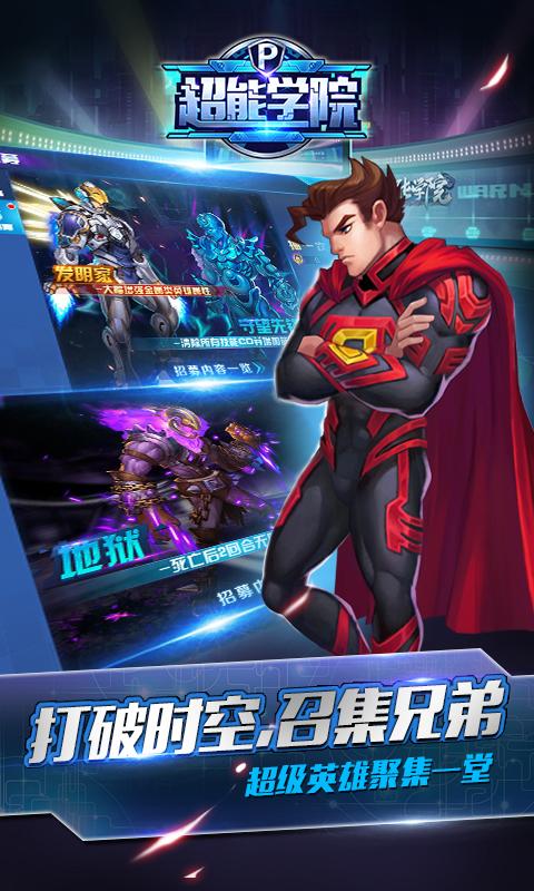 超能学院下载最新版
