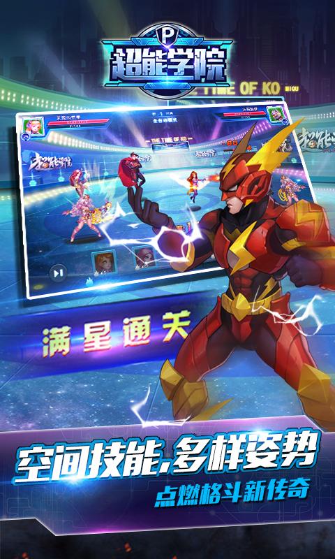 超能学院下载最新版