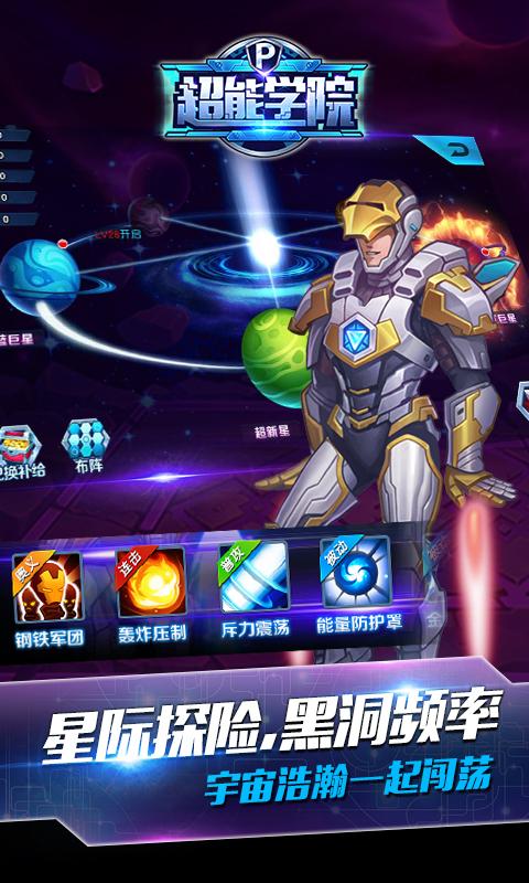 超能学院下载最新版