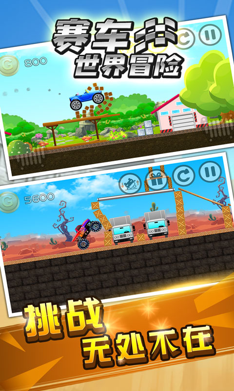 赛车世界冒险免费正版